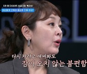 이승연, 불면증 고충 토로 "생활 활력 최악으로 떨어져" (몸소리가들려)