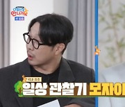 인피니트 동우 "다 벗고 잔다…속옷도 NO" 고백 (다컸는데 안나가요)