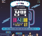 '수제맥주와 먹거리'…도봉구 18일 '창맥페스티벌'