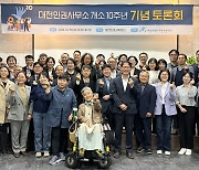 개소 10주년 맞은 인권위 대전인권사무소…토론회 개최