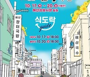 "예산장터로 식도락 여행" 삼국축제 17∼20일 열려