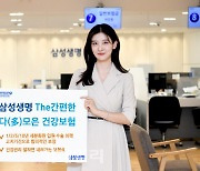 삼성생명, ‘The간편한 다(多)모은 건강보험’ 출시