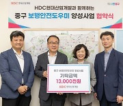 HDC현대산업개발, 중구와 '보행안전도우미 양성사업' MOU