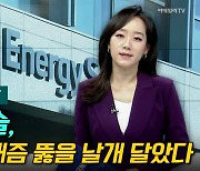 [이지혜의 뷰]LG엔솔, 전기차 캐즘 뚫을 날개 달았다