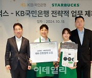 KB국민은행, 스타벅스와 계좌 간편결제 등 서비스 ‘맞손’