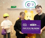 CU, 흑백요리사 '급식대가'와 협업…건강한 간편식 만든다