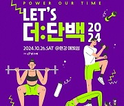 빙그레, '렛츠 더:단백' 시즌2 페스티벌 개최