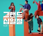 11번가, 신규 멤버십 '패밀리플러스' 도입…"적립 혜택 강화"