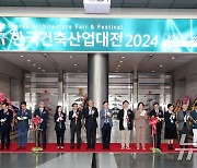 "건축의 모든 것 한눈에"…2024 건축산업대전 16일 개막