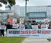 '제주 간첩단 사건' 관계자들 "무리한 출석요구 취소해야"