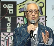 인사말 하는 봄여름가을겨울 김종진