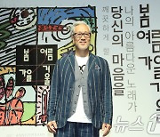 김종진, 나의 아름다운 노래가 당신의 마음을 깨끗하게 할