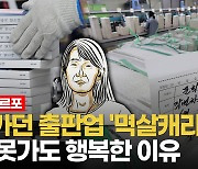 [영상] 한강 100만부, 출판업계 대부흥? 하루도 못 쉰 인쇄소 직원들 생각은…