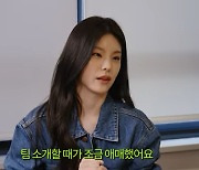 예지 "박진영 PD가 지은 팀명 '있지'…처음엔 애매하다 생각"