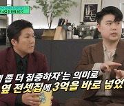 '30세' 나폴리 맛피아 "'흑백요리사' 3억 상금? 전셋집 바로 계약"