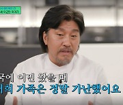 에드워드 리 "뉴욕대 졸업후 설거지 시작..요리로 가난 승화시켜"('유퀴즈')[종합]