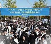 연세대 수험생·학부모 50여 명, 집단 소송 나선다