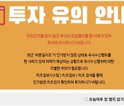 "1억원 투자해 월 600만원 수익"…비인가 리츠, 경찰 수사 중