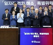 국민통합위 '일자리 격차 해소' 특위 출범…"성과 임금체계 확산"