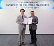 종근당 'ADC 후보물질' 국가신약개발사업단 지원과제 선정