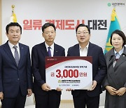 주택건설협회, 대전 청년에게 3000만 원 장학금 기부