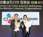 CJ제일제당, `2024 기업지식재산대상` 산업부 장관상 수상