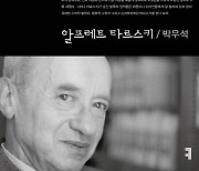 [논설실의 서가] 수학에 논리를 도입한 작은 거인