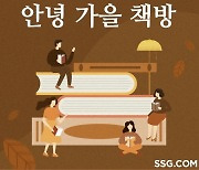 SSG닷컴, 한강 작가 노벨상 수상 기념 '안녕 가을 책방' 기획전 진행