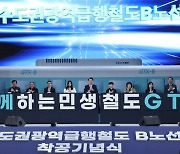 GTX-B 가평·춘천 연장, 본선과 2030년 동시개통 추진