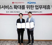 롯데글로벌로지스, 한국철도공사와 생활물류 활성화 '맞손'