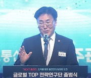 "글로벌 TOP 전략연구단은 넥스트 출연연 첫걸음"