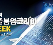 킨텍스, '수출 붐업코리아 Week' 참여로 수출 활성화 견인한다