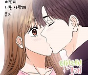 휴이, '터치터치 그대' OST 여전히 '너를 사랑해' 가창