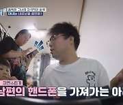 ‘고딩엄빠5’ 조아라, 매일 남편 핸드폰 검사 “내가 바람피워 남편도 못할 이유 없다”