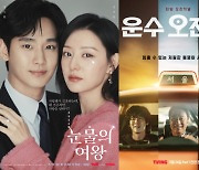 김수현♥김지원 ‘눈물의 여왕’‧이성민‧유연석‘운수 오진 날’, ATA 주요 부문 후보 [공식]