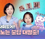 내 아이 뉴진스 된다?…유튜버로 만들어줄 AI 활용법