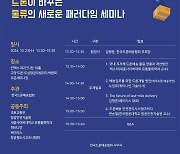 세종사이버대학교 유통물류학과, '드론이 바꾸는 물류의 새로운 패러다임' 세미나 개최