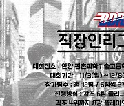 ‘직장인이여, 마음껏 즐겨라’ BDR, 직장인농구리그 개최