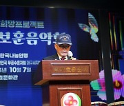 한국나눔연맹, ‘제17회 한국보훈음악회’ 개최