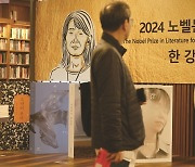 한강 노벨상 수상에 재조명된 블랙리스트, KBS와 조중동 '외면'