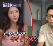 이지현, ‘돌돌싱’ 폭로에 깜짝! 탁재훈 때문에 TV 꺼버린 사연?