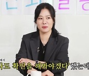 김현주, 장도연 실물 미모에 깜짝 “실물이 더 예뻐! 나도 같은 고민 있어”