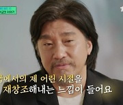 “가슴속엔 ‘한국의 식재료’가”...에드워드 리, ‘이균’이 전한 진심 (유퀴즈) (종합) [MK★TV픽]