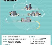 미래세대 주거 안정 위한 새로운 주택이 온다…서울시, 임대주택 사업 설명회