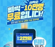 우리은행, 청소년 10만명에게 대중교통비 최대 2만원 지원