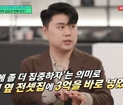 '흑백요리사 우승' 나폴리 맛피아 "우승 상금 3억, 전셋집 바로 계약" (유퀴즈)[MD리뷰]