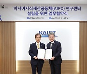 KAIST, ‘아시아지식재산공동체 연구센터’ 설립 본격화