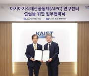 KAIST, ‘아시아지식재산 연구센터’ 설립