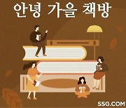 SSG닷컴, 한강 노벨상 수상기념 ‘가을 책방’ 기획전