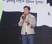 김대호, 강연서 프리선언 언급 “유혹 많아, 스트레스 심각”(강연자들)